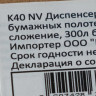 Диспенсер для бумажных полотенец NV белый K40 NV