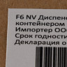 Диспенсер для пены NV с контейнером 1000 мл белый F6 NV