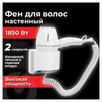 Фен для волос настенный SONNEN HD-2206 SUPER POWER, 1850 Вт, белый, 3 температурных режима, 608482