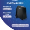 Скоростная сушилка для рук V-windblade Премиум G-teq 8883 PB