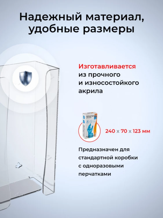 Диспенсер для одноразовых (медицинских) перчаток