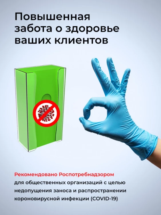 Диспенсер для одноразовых (медицинских) перчаток
