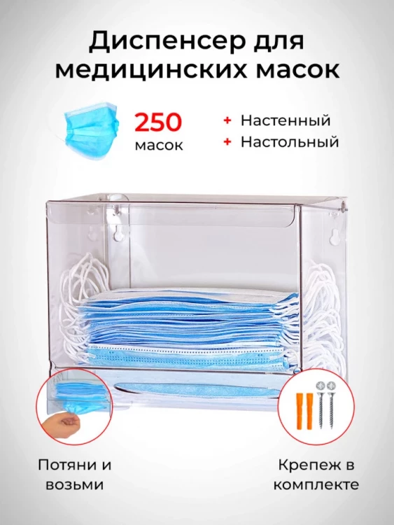 Диспенсер для медицинских масок с крышкой