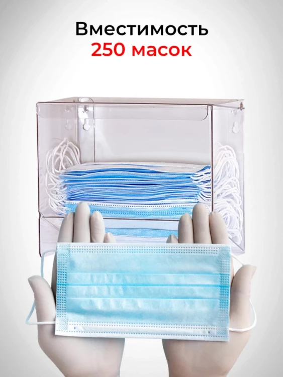 Диспенсер для медицинских масок с крышкой