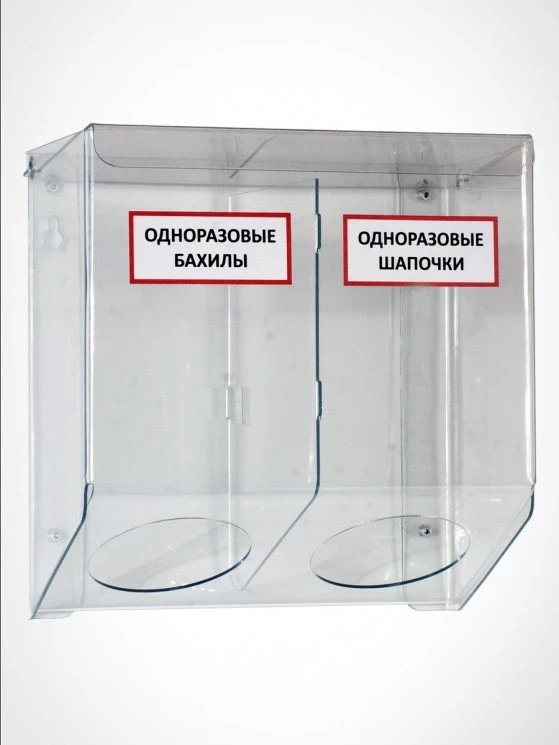 Диспенсер для бахил и шапочек с крышкой (два вида СИЗ)