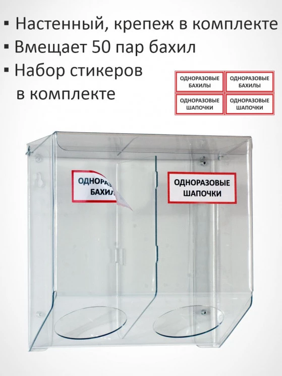 Диспенсер для бахил и шапочек с крышкой (два вида СИЗ)