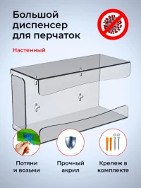 Увеличенный диспенсер для медицинских перчаток