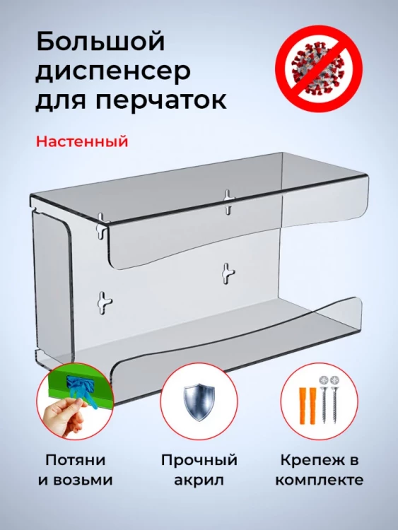 Увеличенный диспенсер для медицинских перчаток