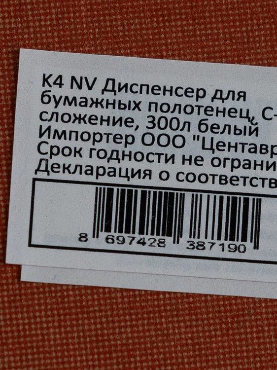 Диспенсер для бумажных полотенец NV белый K4 NV