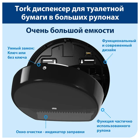 Диспенсер для туалетной бумаги TORK (Система T1) Elevation, черный, 554008 Диспенсер для туалетной бумаги TORK (Система T1) Elevation, черный, 554008