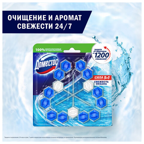 Блок туалетный подвесной твердый 3х55г ДОМЕСТОС Сила 5в1 "Свежесть океана", ш/к 14079 Блок туалетный подвесной твердый 3х55г ДОМЕСТОС Сила 5в1 "Свежесть океана", ш/к 14079