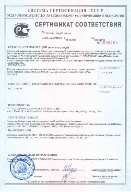 Смеситель сенсорный на раковину, на основании, с регулировкой температуры воды, пластик АБС