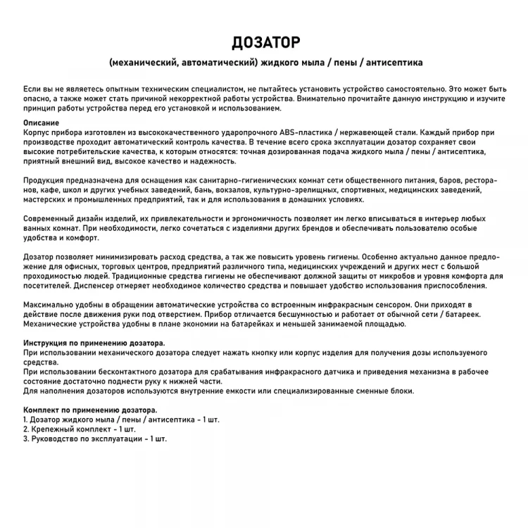 Дозатор жидкого МЫЛА и ДЕЗИНФЕКЦИИ, ЛОКТЕВОЙ, пластик АБС, БЕЛЫЙ, 1000 мл,