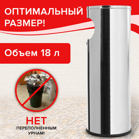 Урна с пепельницей 18 литров, 580х210 мм, нержавеющая сталь, зеркальная, LAIMA PROFESSIONAL, 606297 Урна с пепельницей 18 литров, 580х210 мм, нержавеющая сталь, зеркальная, LAIMA PROFESSIONAL, 606297