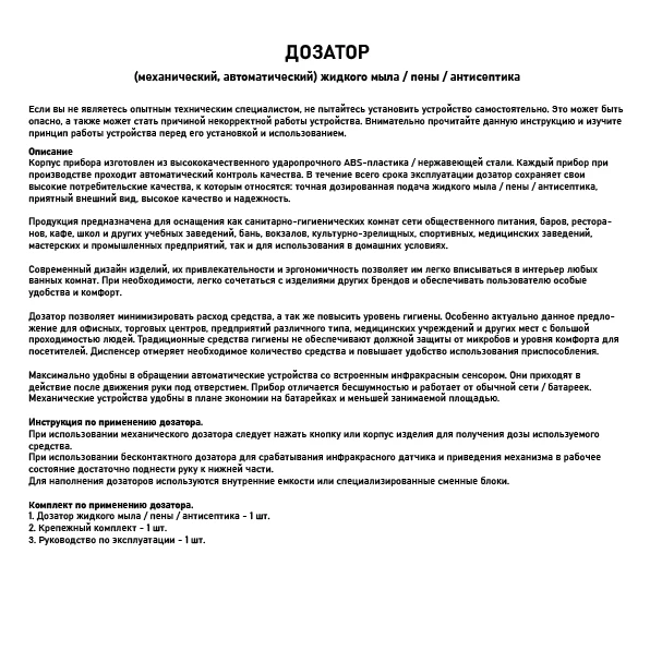 Дозатор СЕНСОРНЫЙ, для жидкого МЫЛА, пластик АБС, БЕЛЫЙ, большой, с глазком - капля, 1000 мл