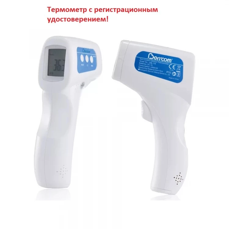 ИНФРАКРАСНЫЙ БЕСКОНТАКТНЫЙ ТЕРМОМЕТР BERRCOM JXB-178 С РЕГИСТРАЦИОННЫМ УДОСТОВЕРЕНИЕМ