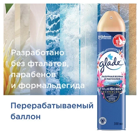Освежитель воздуха аэрозольный 300мл GLADE "Лазурная волна и Магнолия", ш/к 33934, 864950