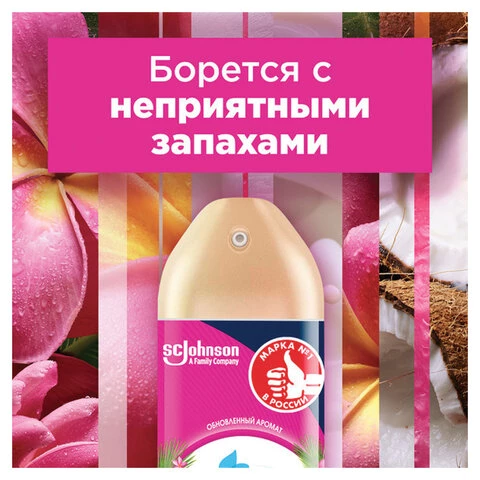 Освежитель воздуха аэрозольный 300мл GLADE "Кокосовый Бали", 864981