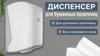 Диспенсер рулоных полотенец Vialli (NV) OG1 (рулоны до 300м., Турция)