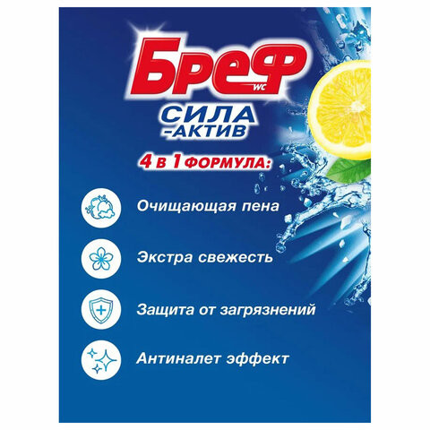 Блок туалетный подвесной твердый 4 шт. х 50 г БРЕФ, Сила-Актив "Лимонная Свежесть/Океанский бриз", 2293911 Блок туалетный подвесной твердый 4 шт. х 50 г БРЕФ, Сила-Актив "Лимонная Свежесть/Океанский бриз", 2293911