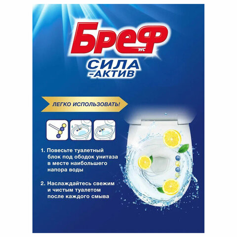 Блок туалетный подвесной твердый 4 шт. х 50 г БРЕФ, Сила-Актив "Лимонная Свежесть/Океанский бриз", 2293911 Блок туалетный подвесной твердый 4 шт. х 50 г БРЕФ, Сила-Актив "Лимонная Свежесть/Океанский бриз", 2293911